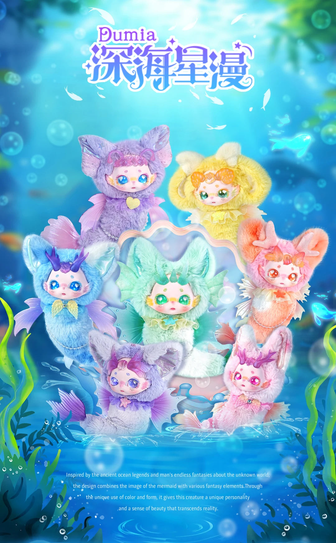 DBS  MayTree Dumia Surprise Blind Box Plush Dolls Deep Sea Collection Plush Toys Kawaii Toys Gifts